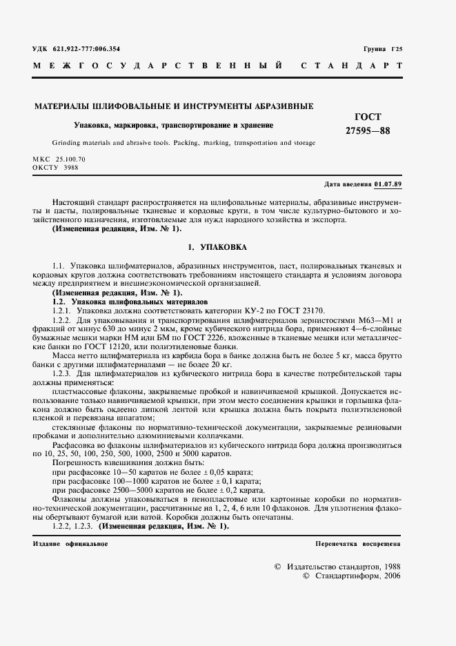 Страница 2 ГОСТ 27595-88