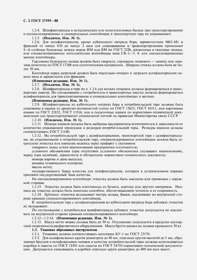 Страница 3 ГОСТ 27595-88