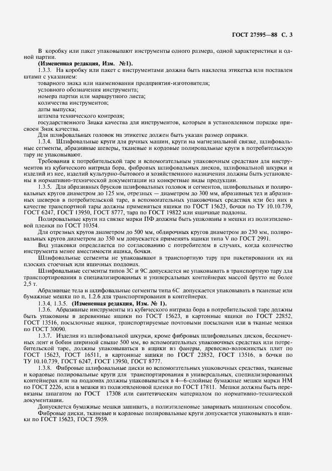 Страница 4 ГОСТ 27595-88