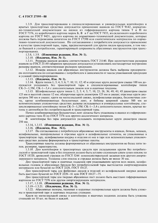 Страница 5 ГОСТ 27595-88