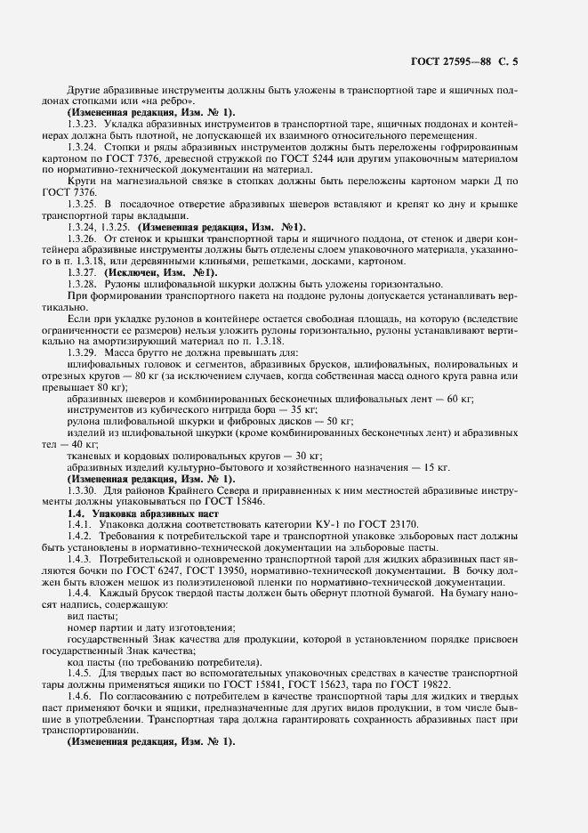 Страница 6 ГОСТ 27595-88