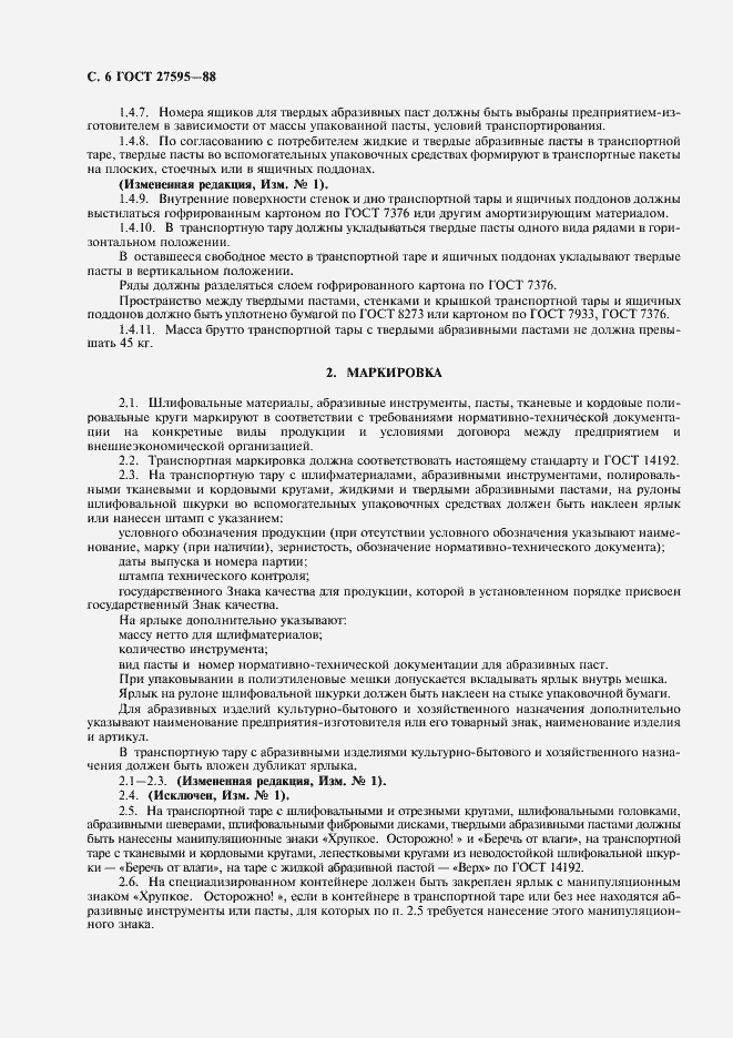 Страница 7 ГОСТ 27595-88