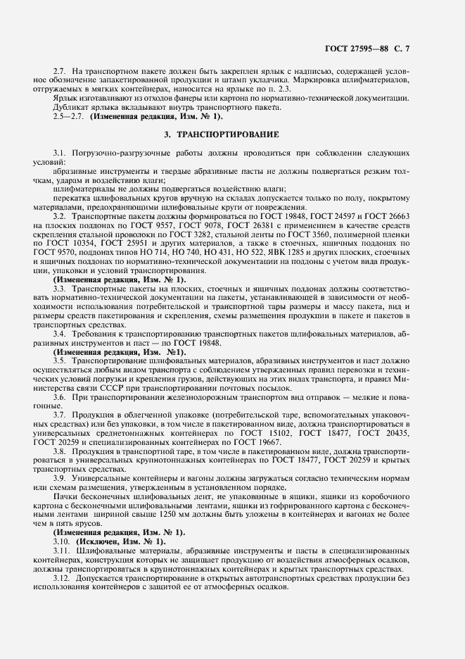 Страница 8 ГОСТ 27595-88