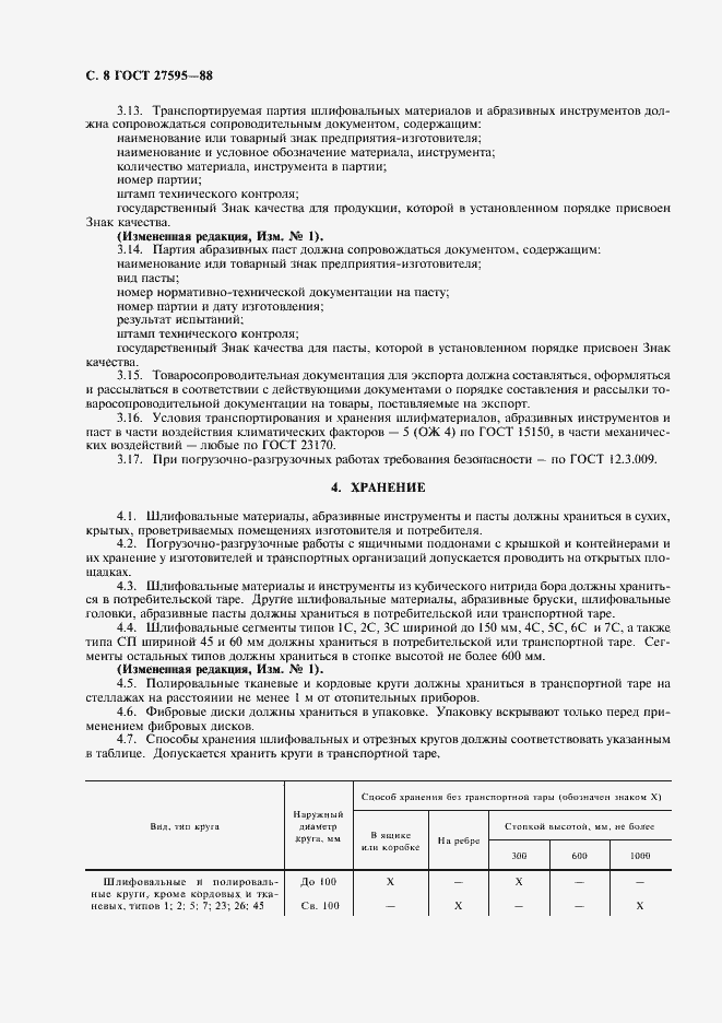 Страница 9 ГОСТ 27595-88