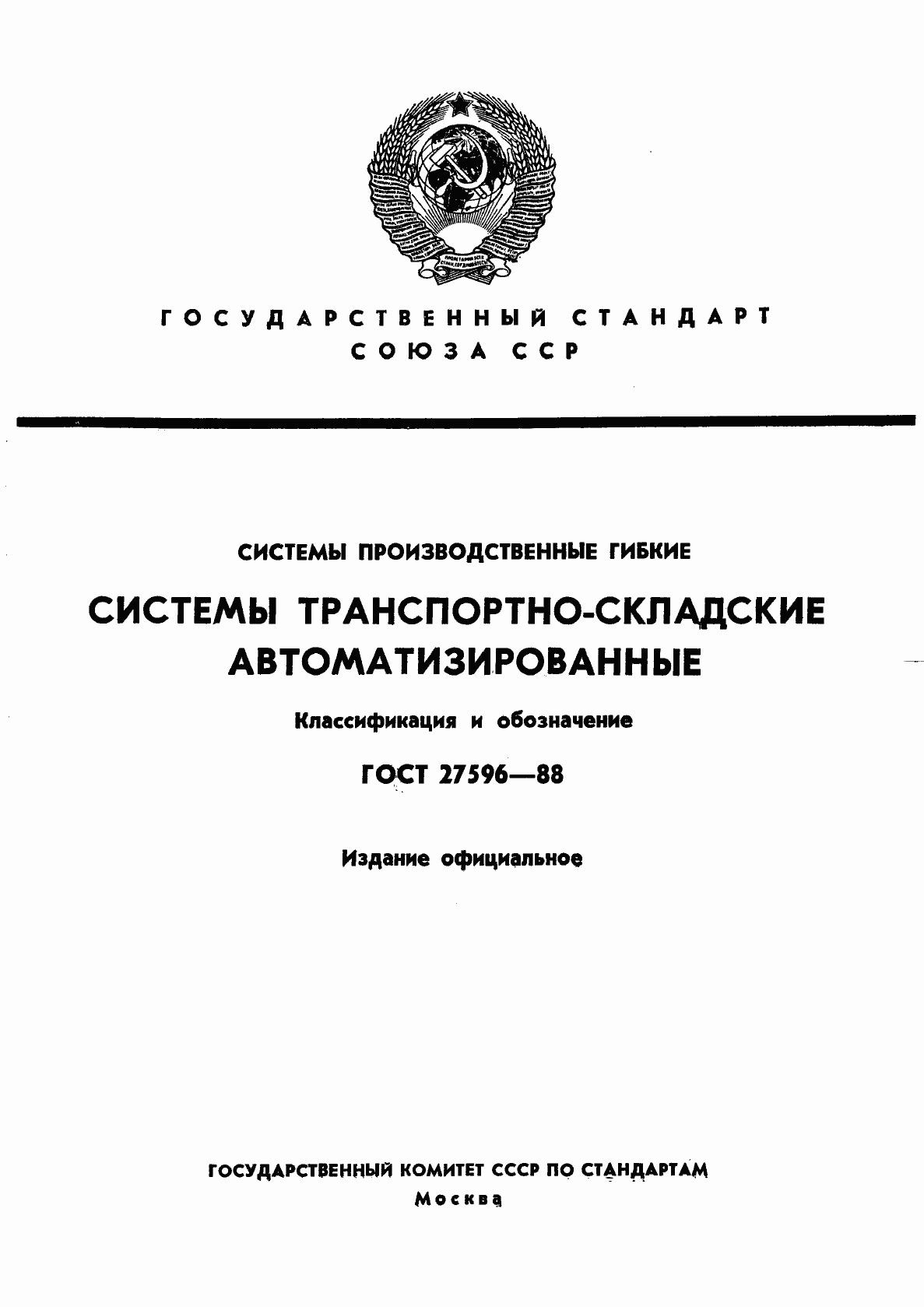 Страница 1 ГОСТ 27596-88