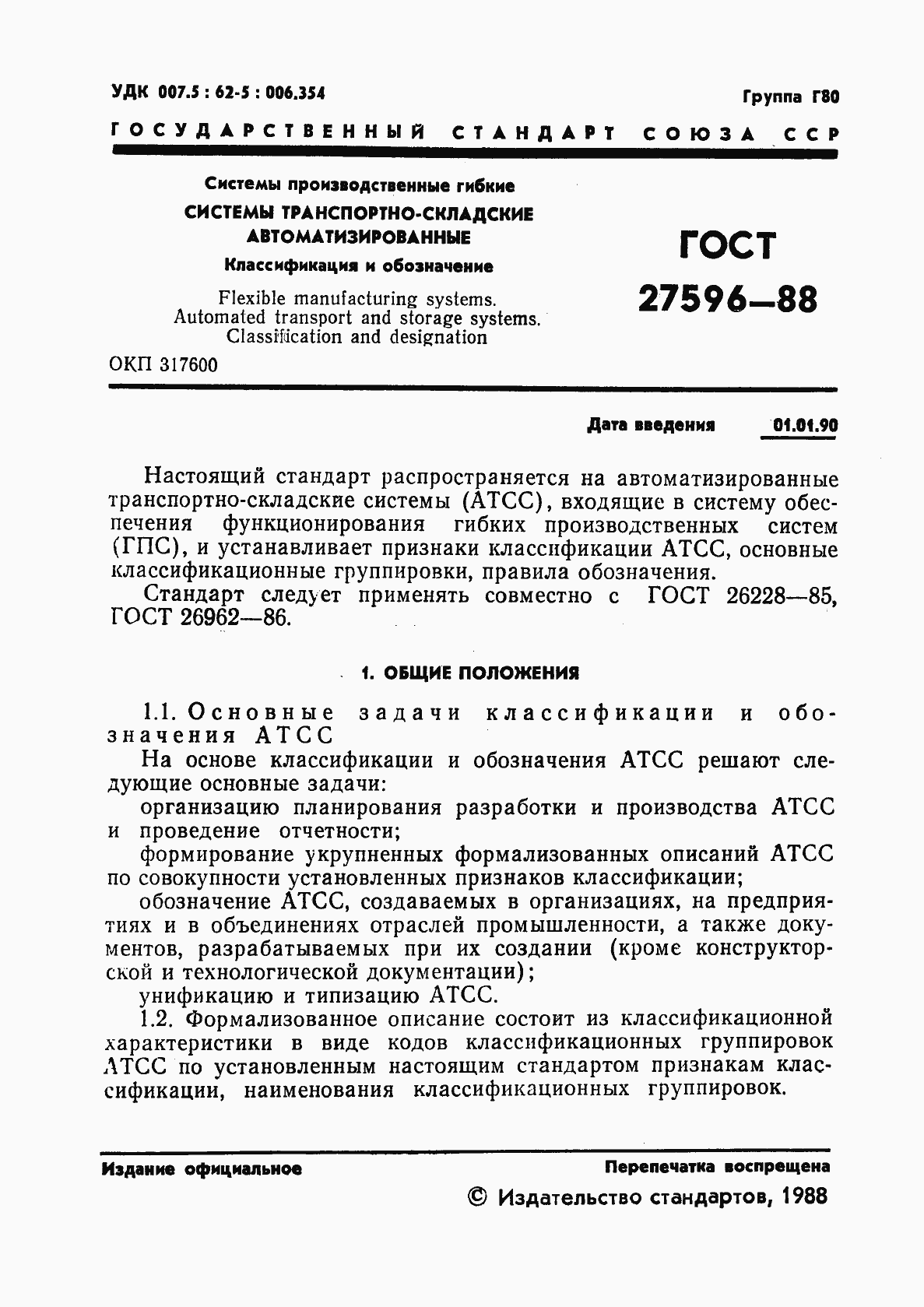 Страница 2 ГОСТ 27596-88