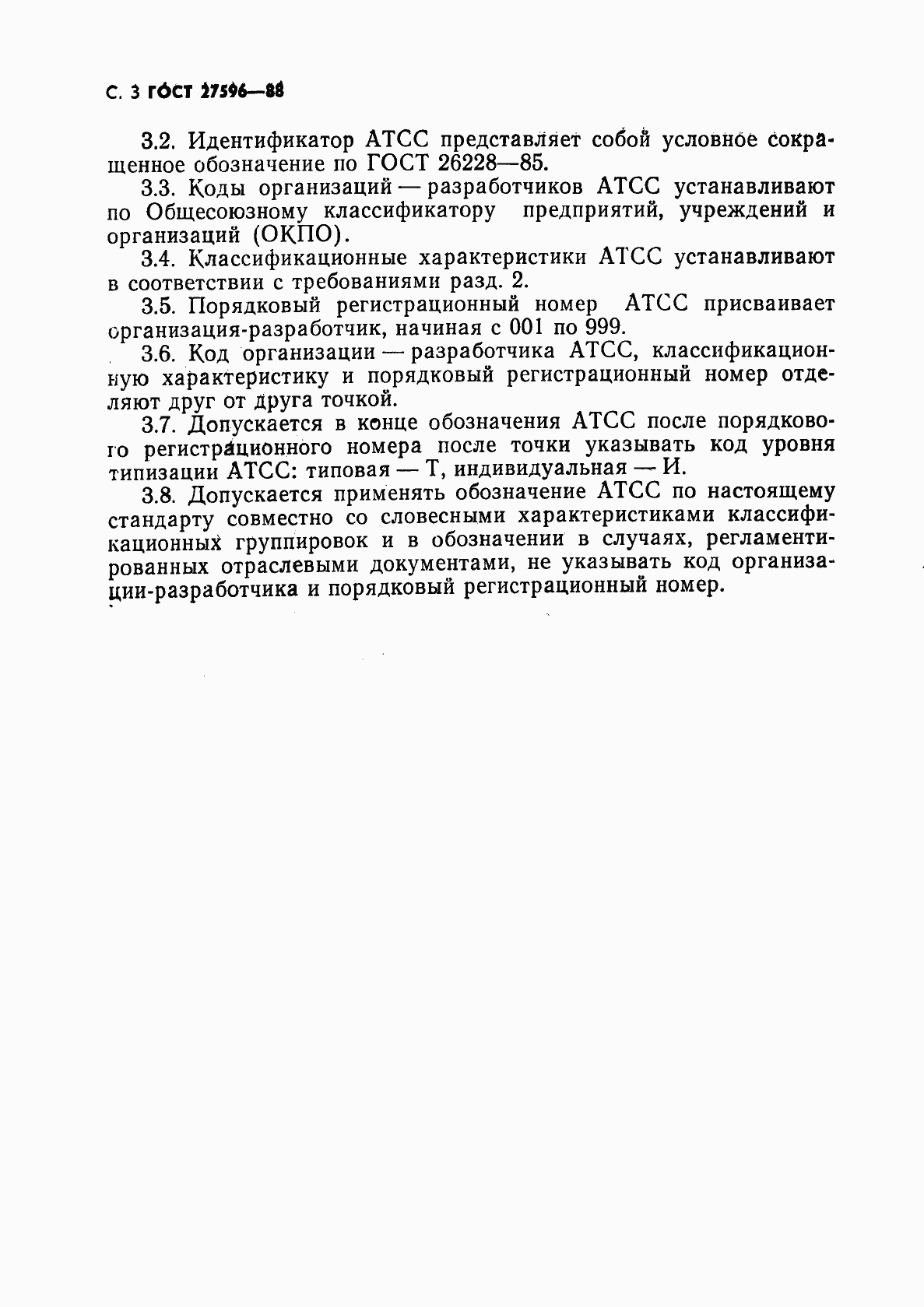 Страница 4 ГОСТ 27596-88