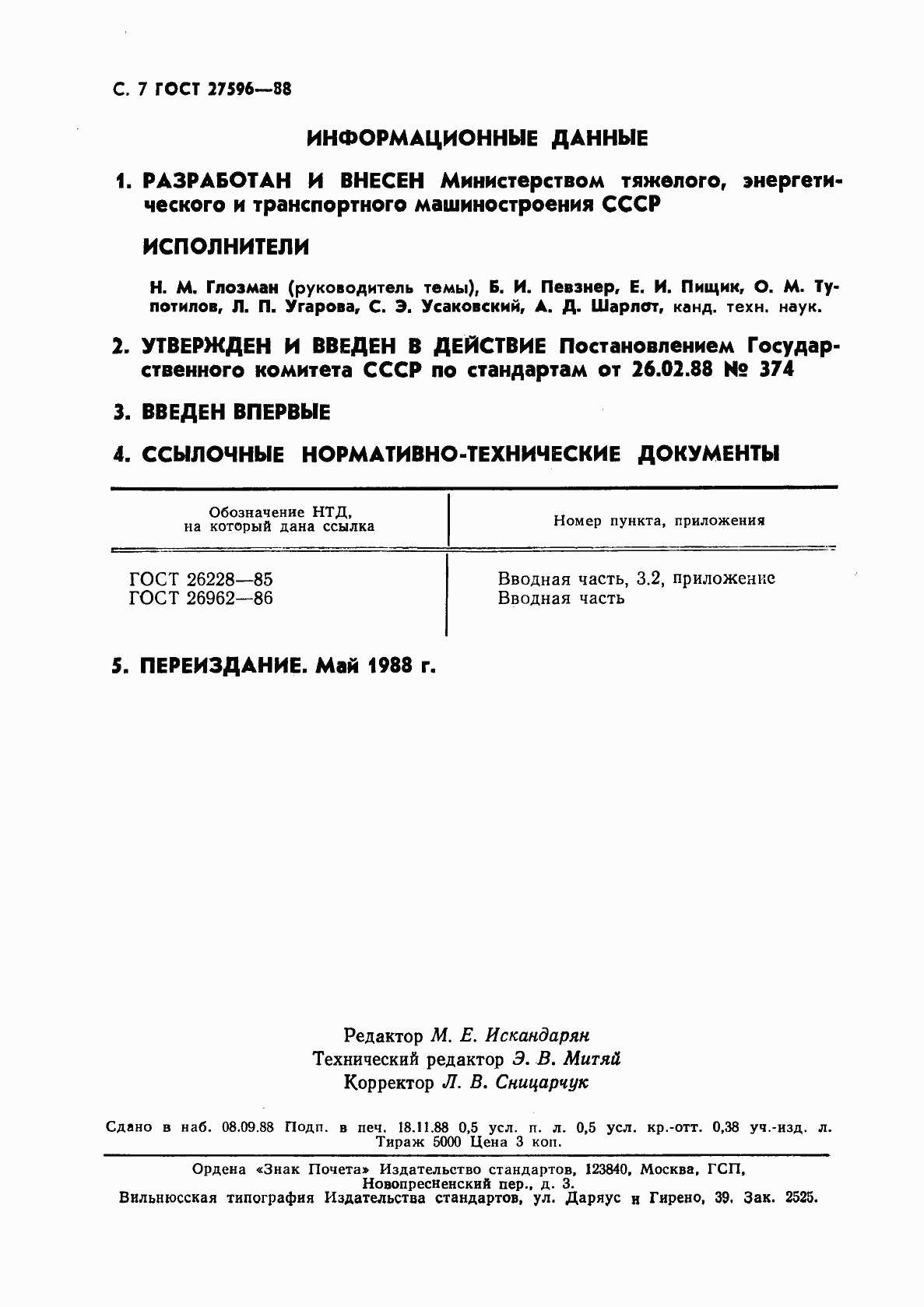 Страница 8 ГОСТ 27596-88