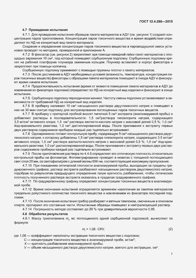 Страница 11 ГОСТ 12.4.286-2015