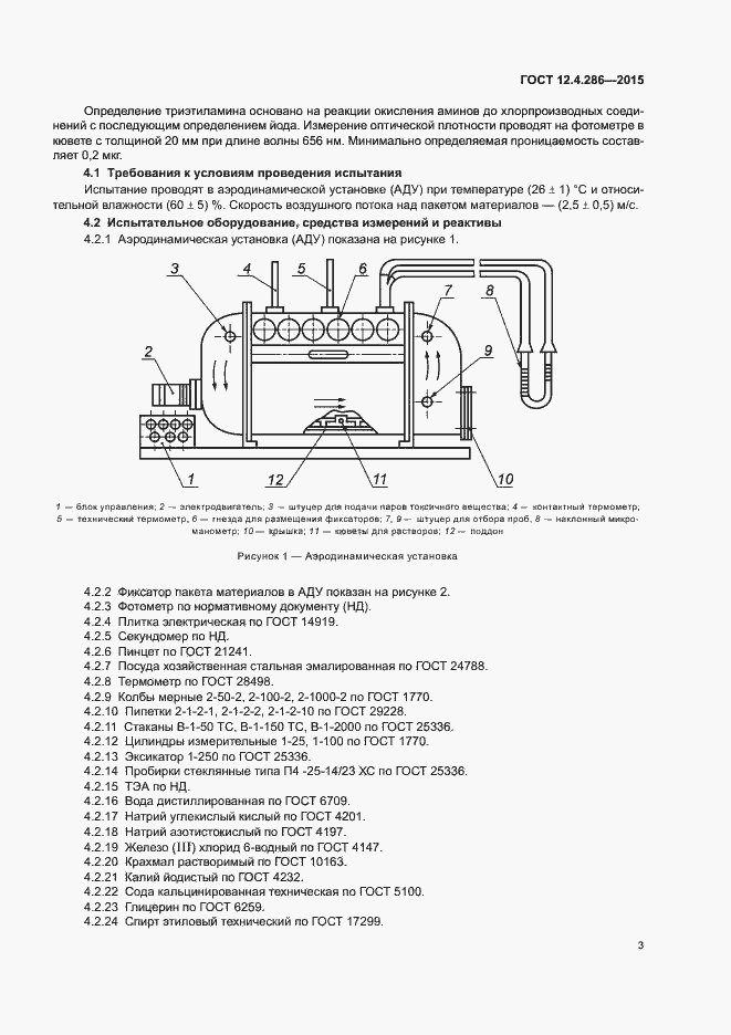 Страница 7 ГОСТ 12.4.286-2015