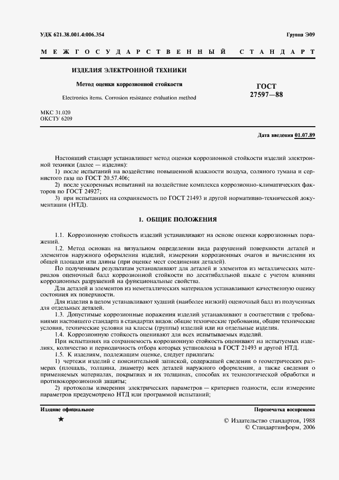 Страница 3 ГОСТ 27597-88