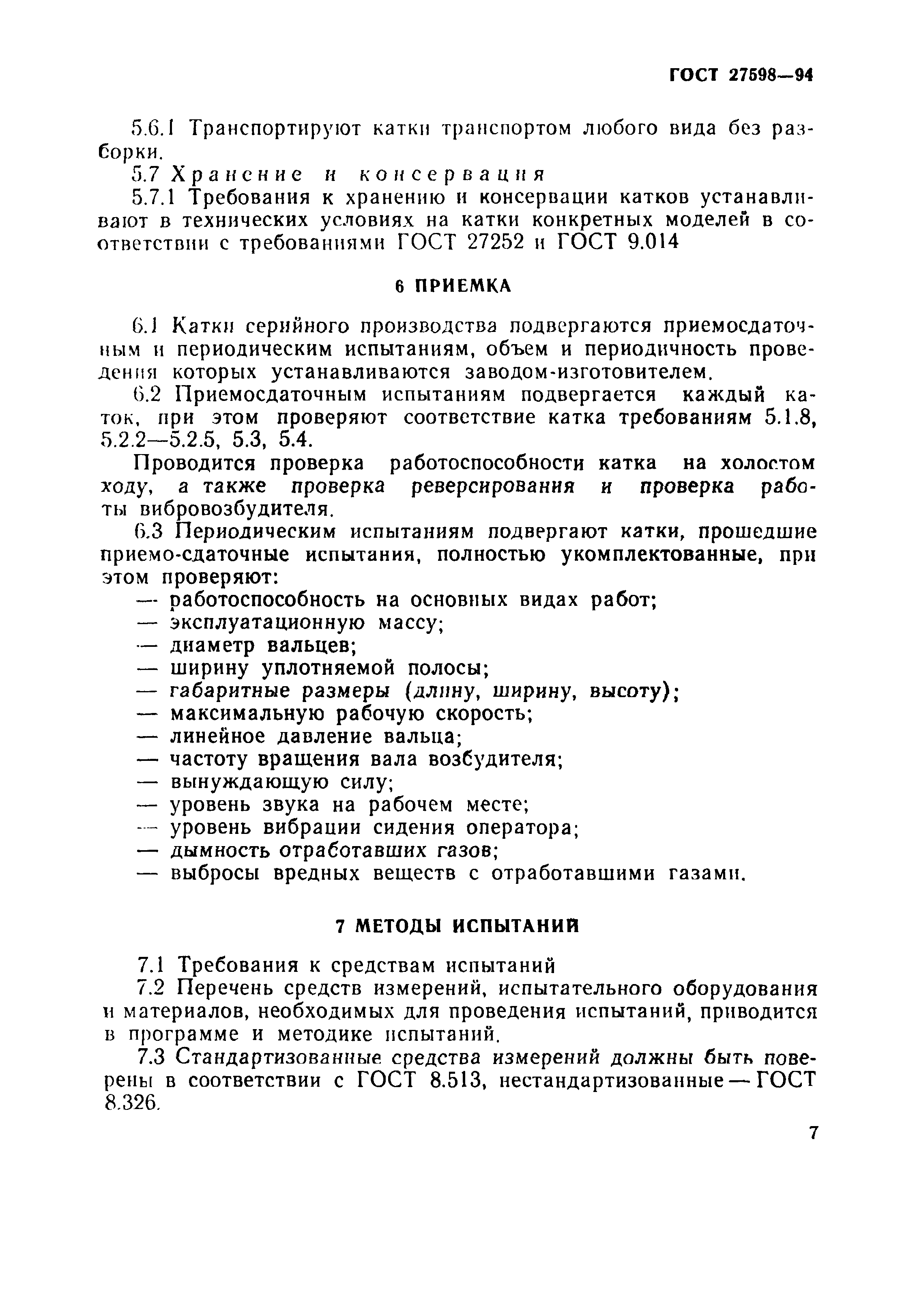 Страница 10 ГОСТ 27598-94