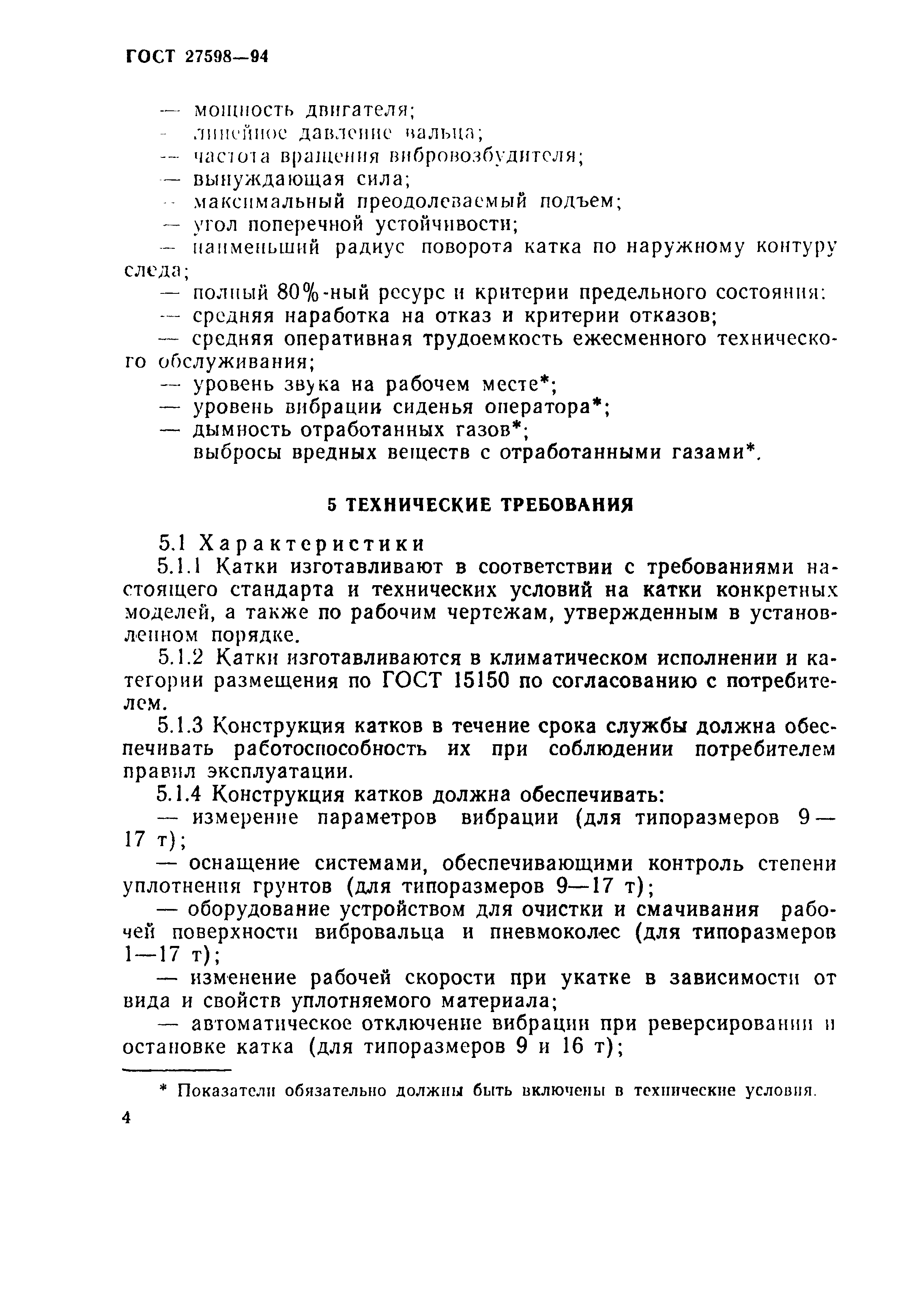 Страница 7 ГОСТ 27598-94