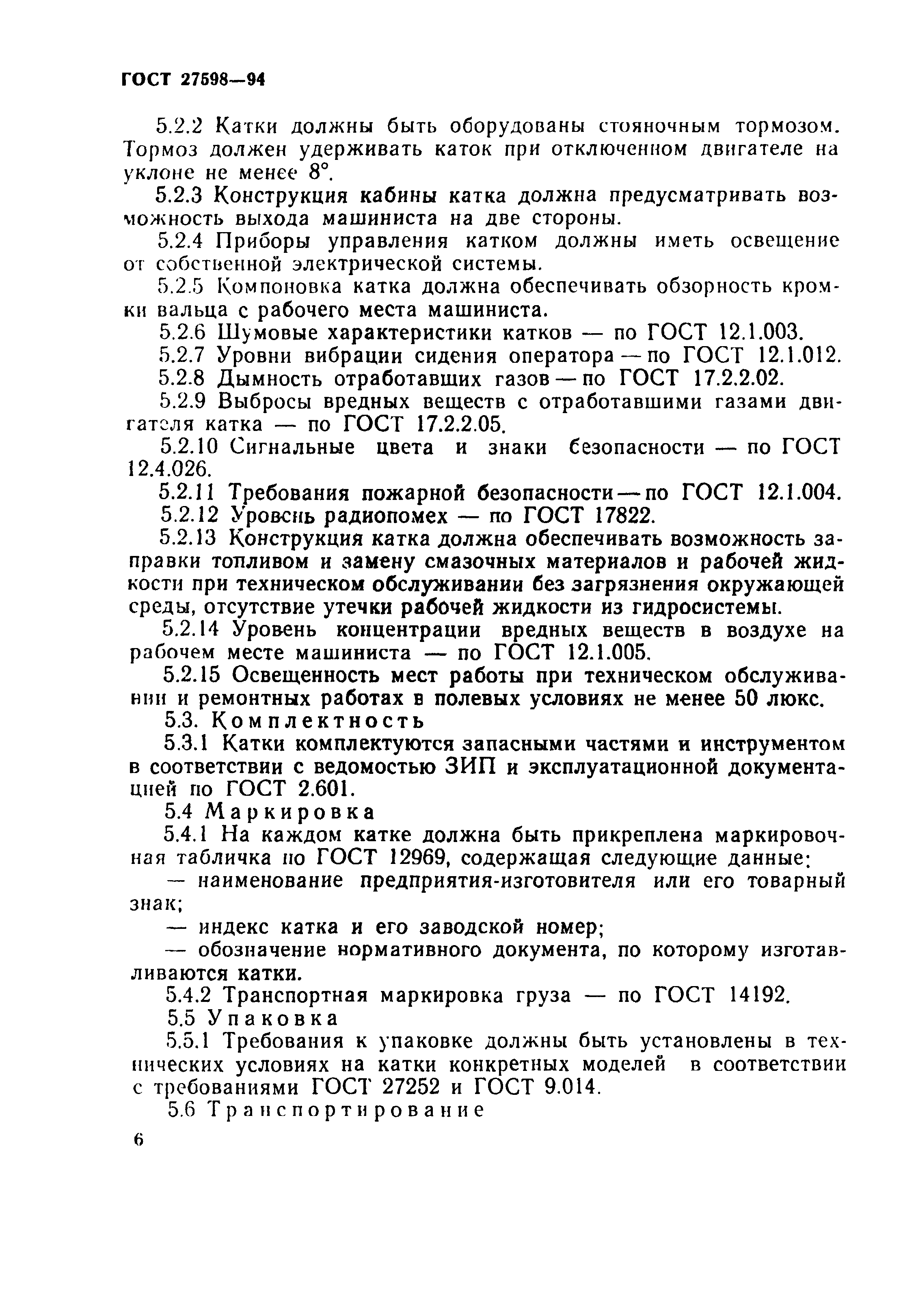 Страница 9 ГОСТ 27598-94