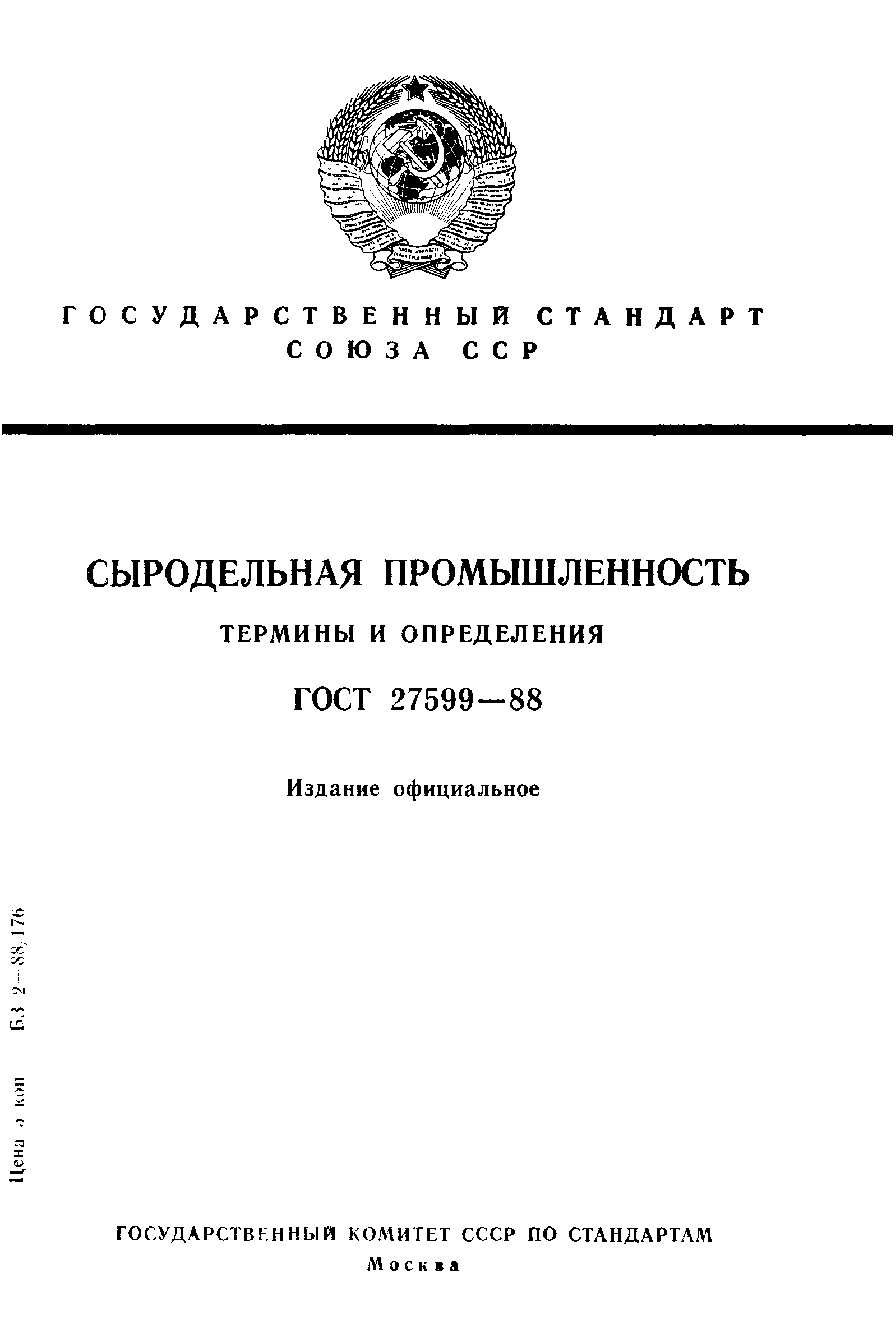 Страница 1 ГОСТ 27599-88