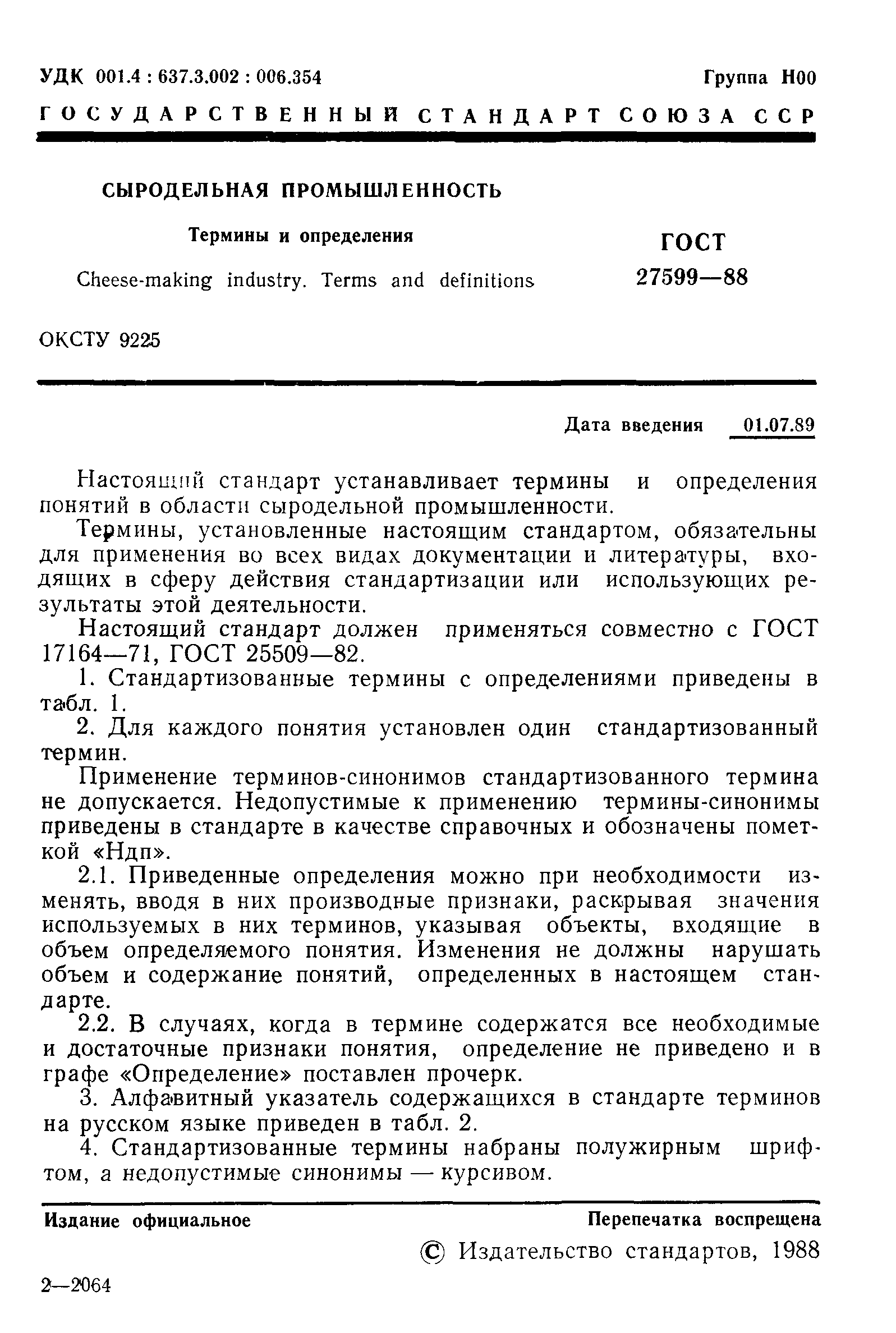 Страница 2 ГОСТ 27599-88