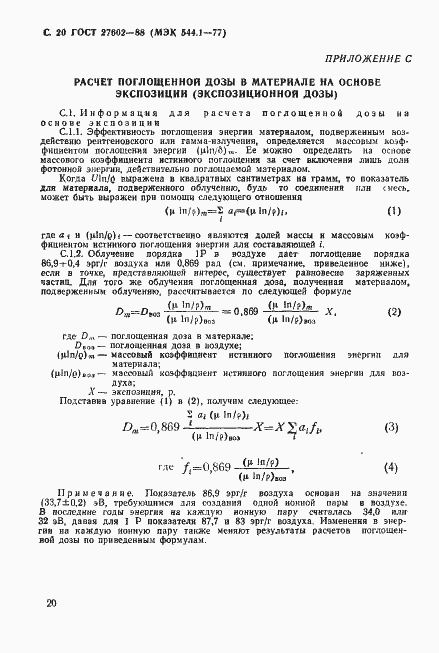 Страница 21 ГОСТ 27602-88