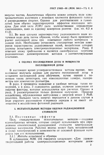 Страница 4 ГОСТ 27602-88