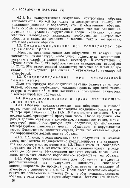 Страница 4 ГОСТ 27603-88
