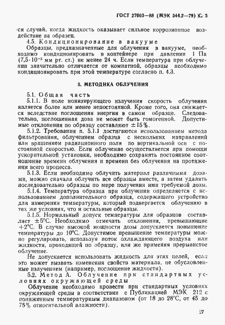 Страница 5 ГОСТ 27603-88