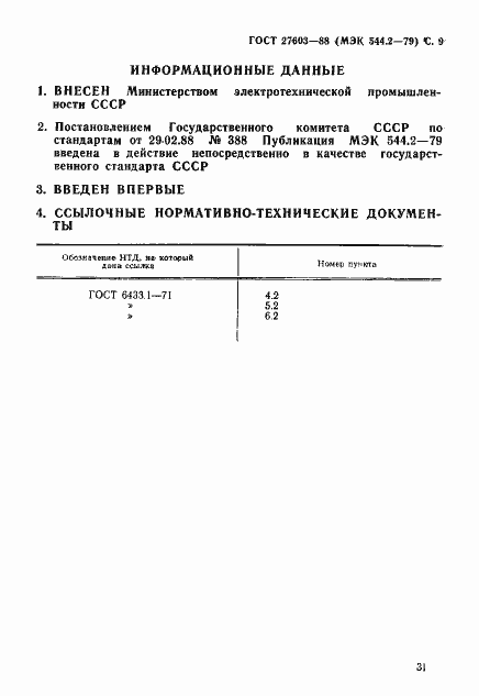 Страница 9 ГОСТ 27603-88