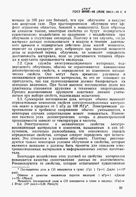 Страница 2 ГОСТ 27604-88