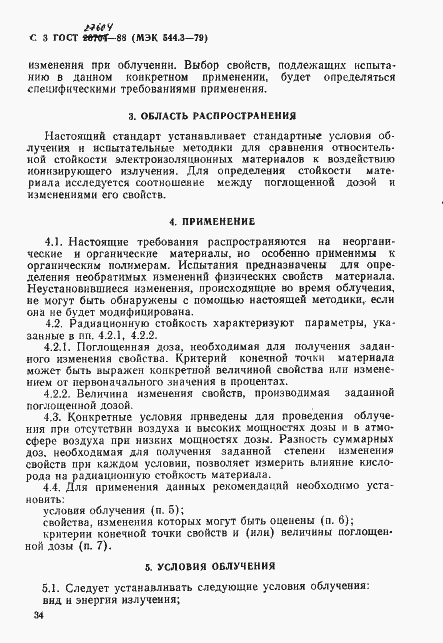 Страница 3 ГОСТ 27604-88