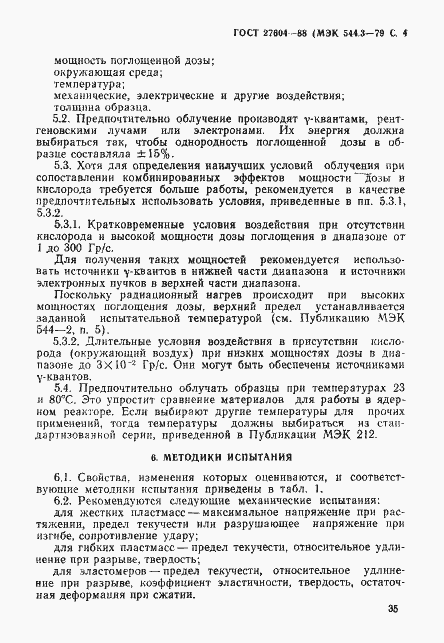 Страница 4 ГОСТ 27604-88
