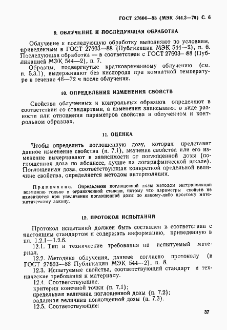 Страница 6 ГОСТ 27604-88