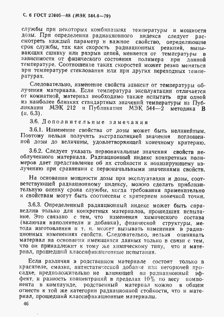 Страница 6 ГОСТ 27605-88