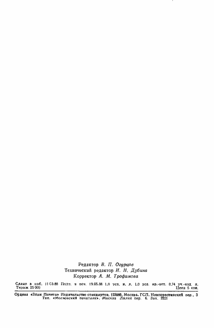 Страница 13 ГОСТ 27609-88