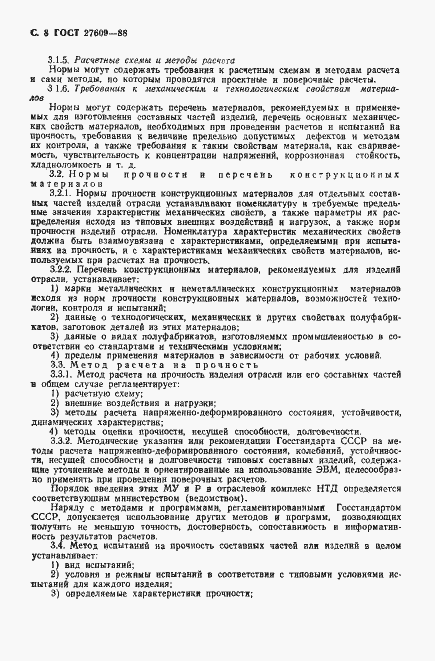 Страница 9 ГОСТ 27609-88