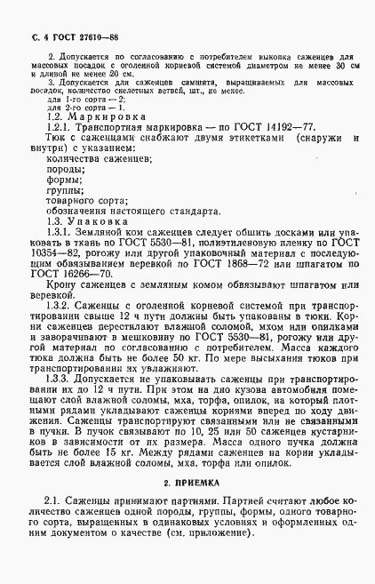 Страница 5 ГОСТ 27610-88