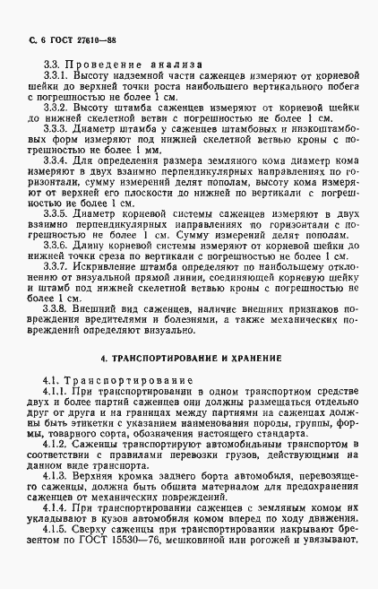Страница 7 ГОСТ 27610-88