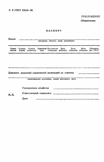 Страница 9 ГОСТ 27610-88