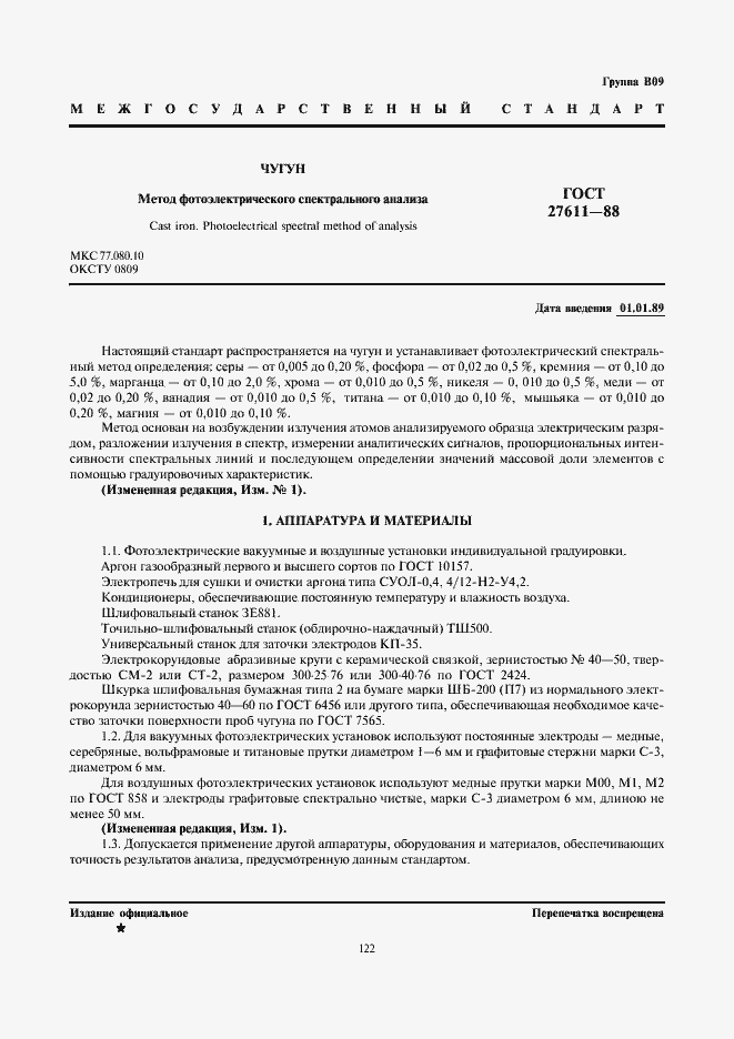 Страница 1 ГОСТ 27611-88