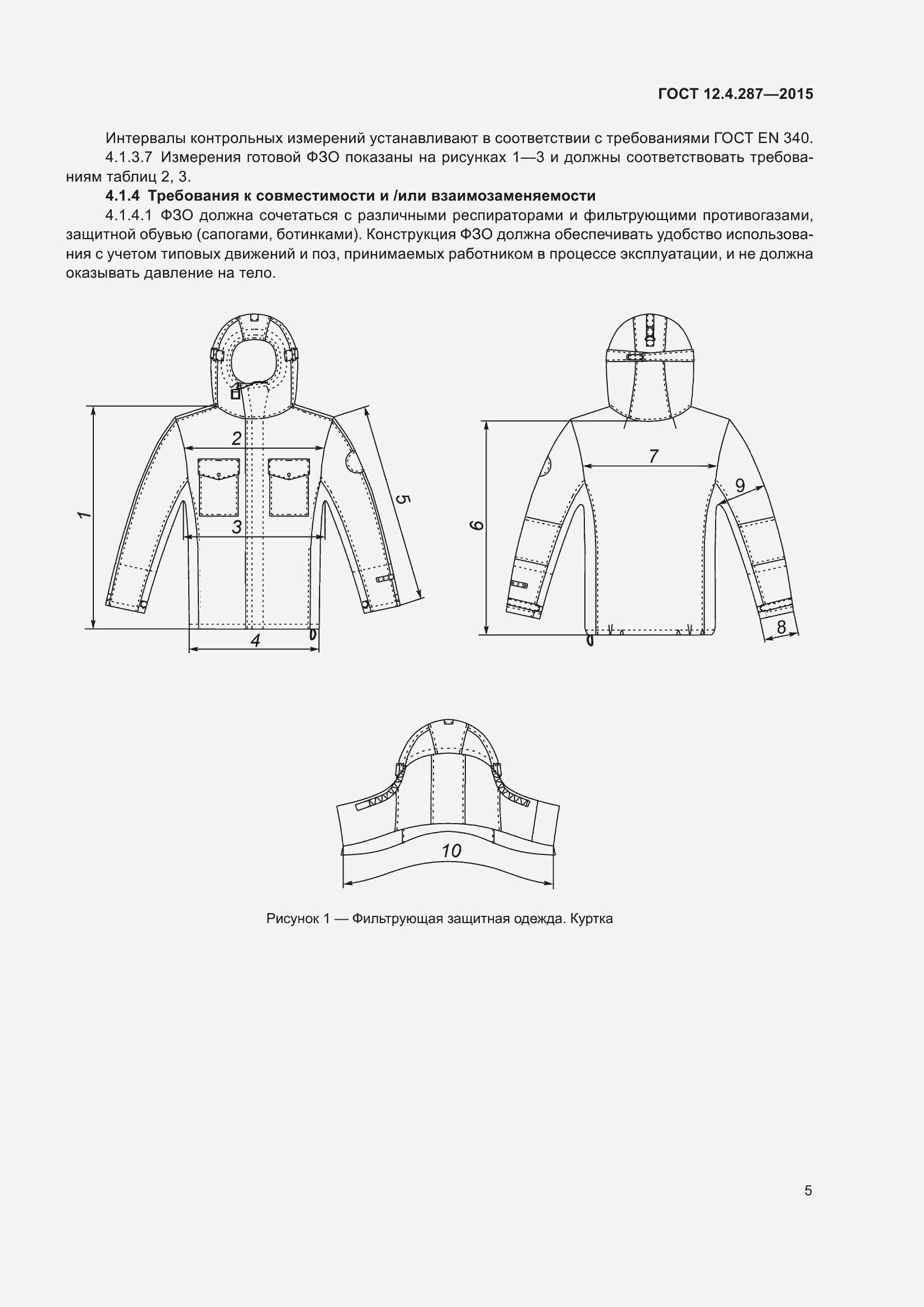 Страница 10 ГОСТ 12.4.287-2015