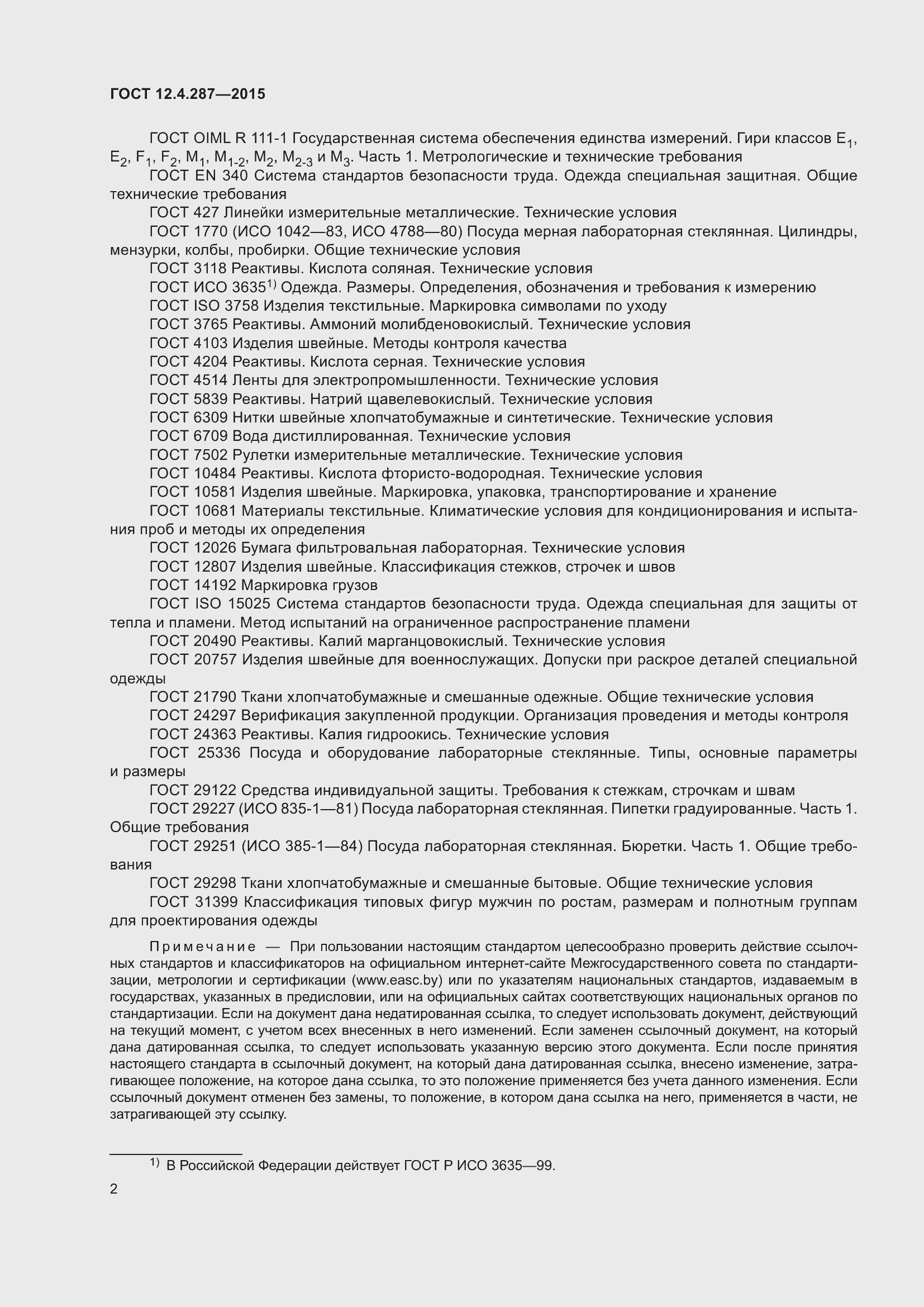 Страница 7 ГОСТ 12.4.287-2015