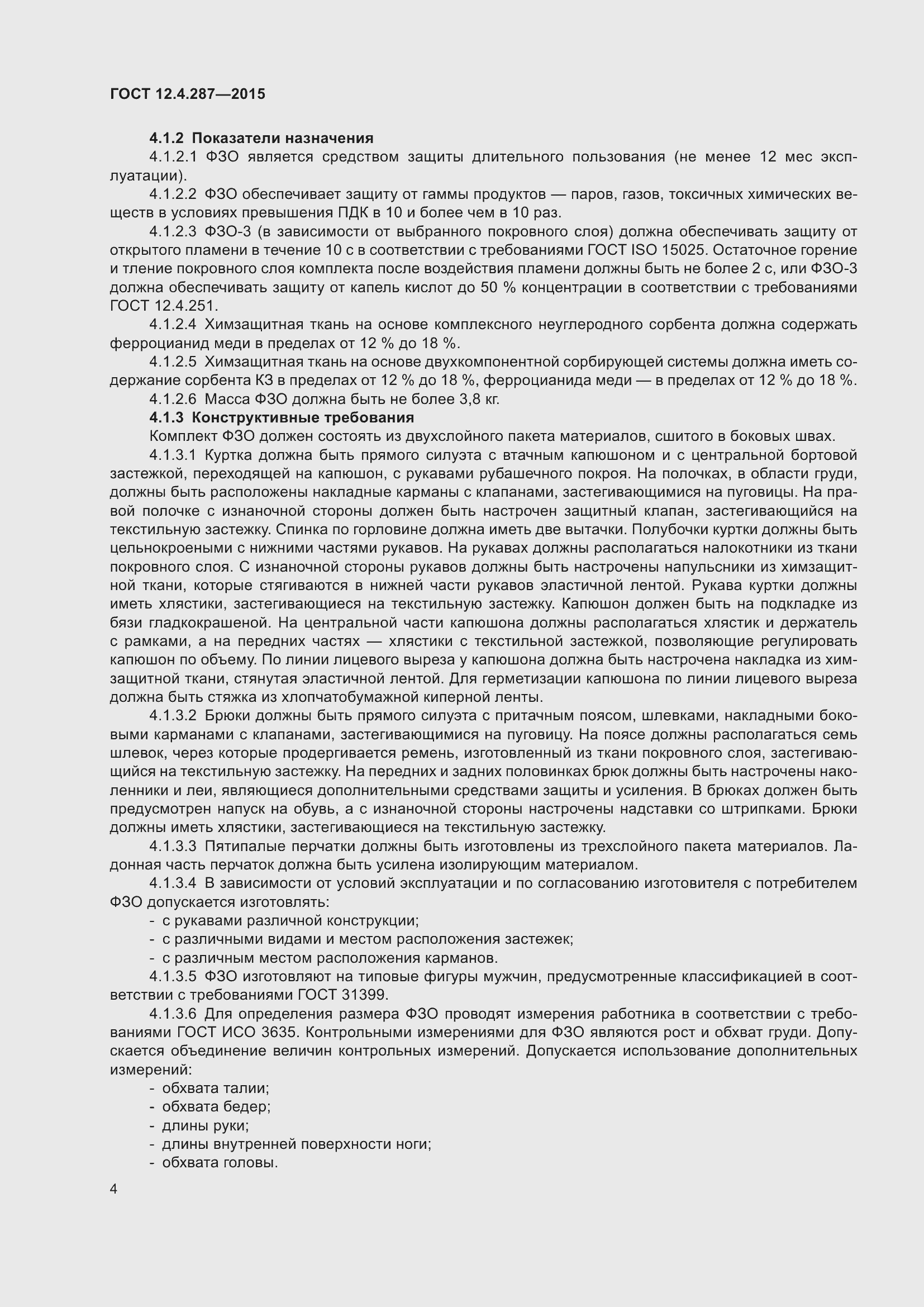 Страница 9 ГОСТ 12.4.287-2015