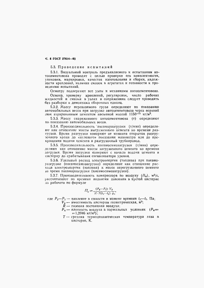 Страница 10 ГОСТ 27614-93