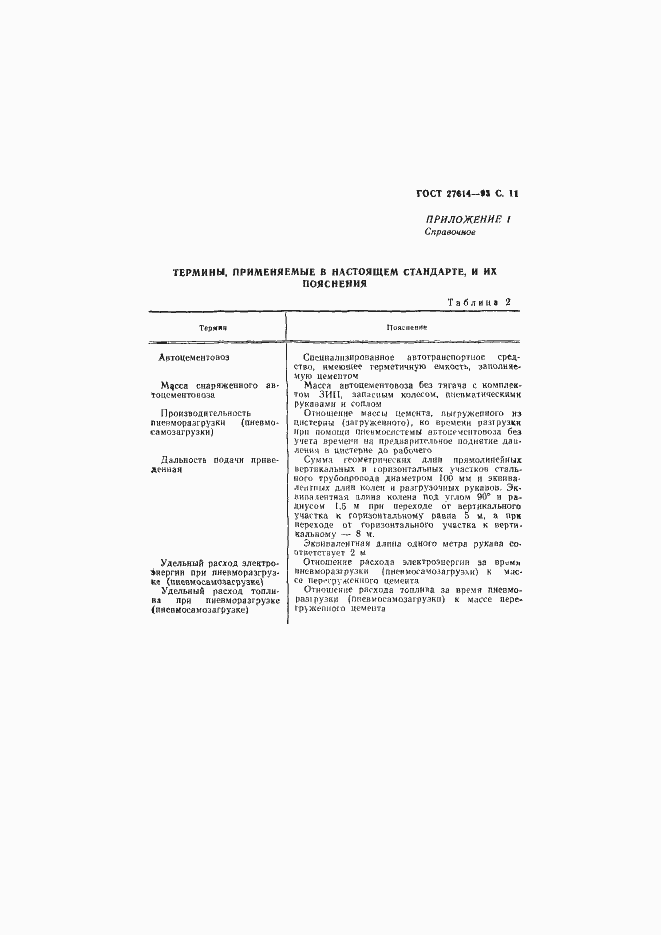 Страница 13 ГОСТ 27614-93