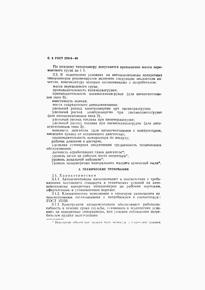Страница 4 ГОСТ 27614-93