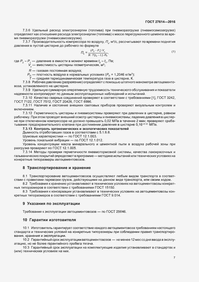 Страница 10 ГОСТ 27614-2016