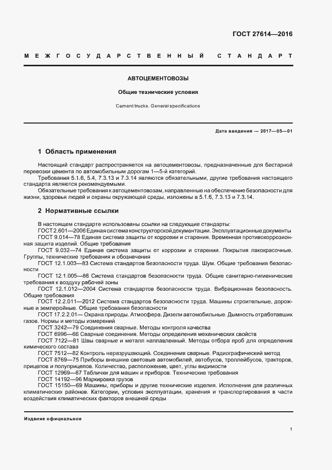 Страница 4 ГОСТ 27614-2016