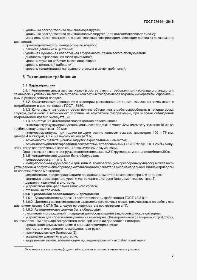 Страница 6 ГОСТ 27614-2016