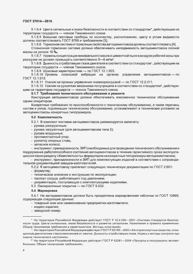 Страница 7 ГОСТ 27614-2016