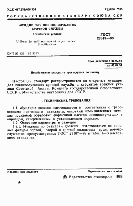 Страница 2 ГОСТ 27619-88