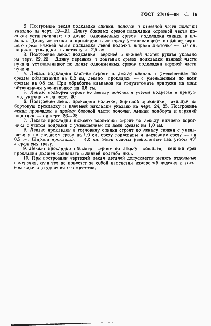 Страница 20 ГОСТ 27619-88