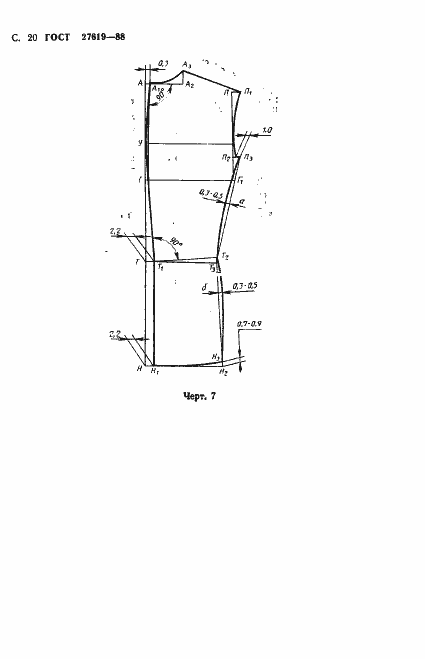 Страница 21 ГОСТ 27619-88