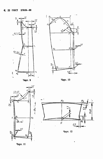 Страница 23 ГОСТ 27619-88